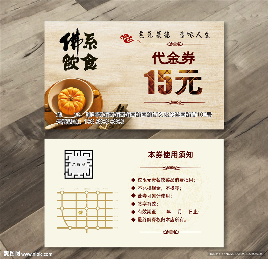 素食代金券