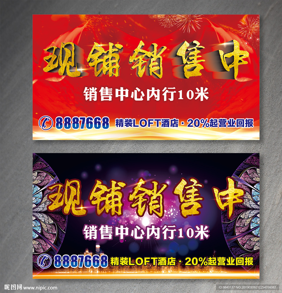 现铺销售中海报