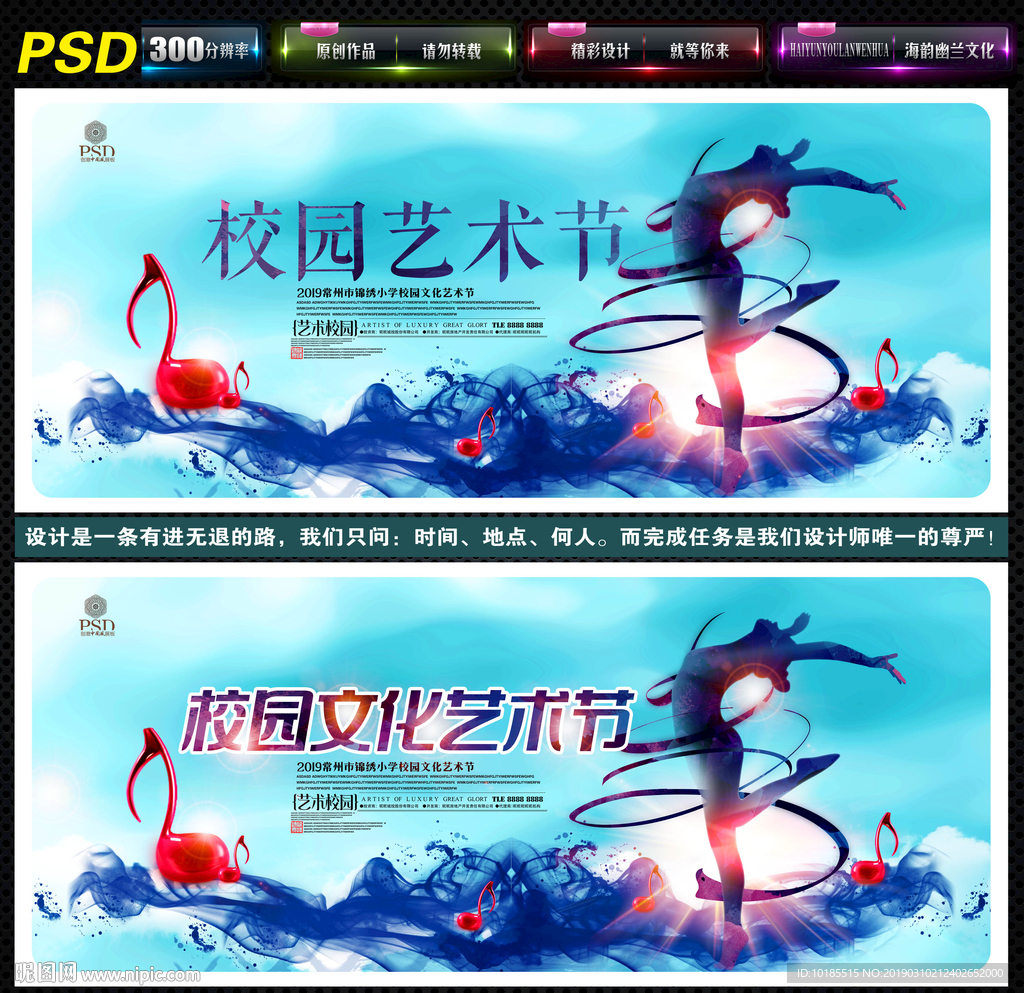 校园文化艺术节