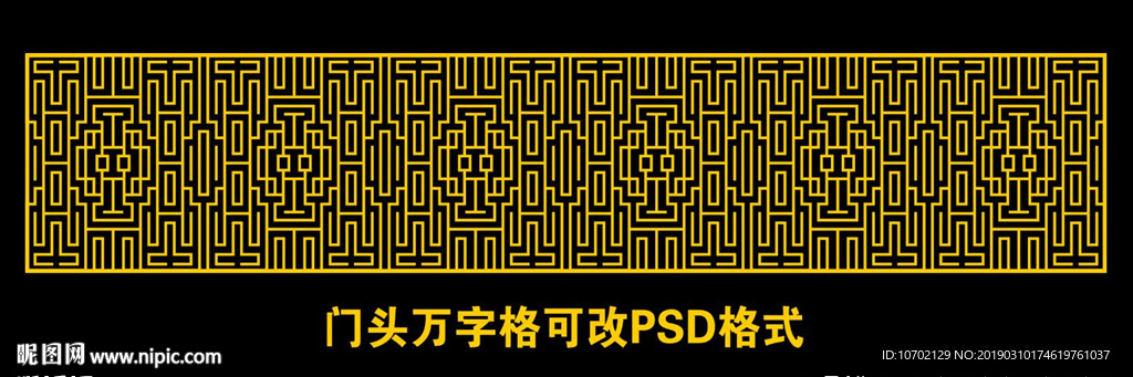 门头万字格