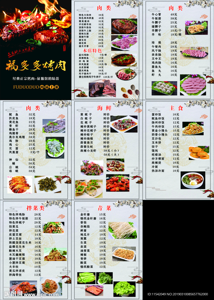 烤肉价格表