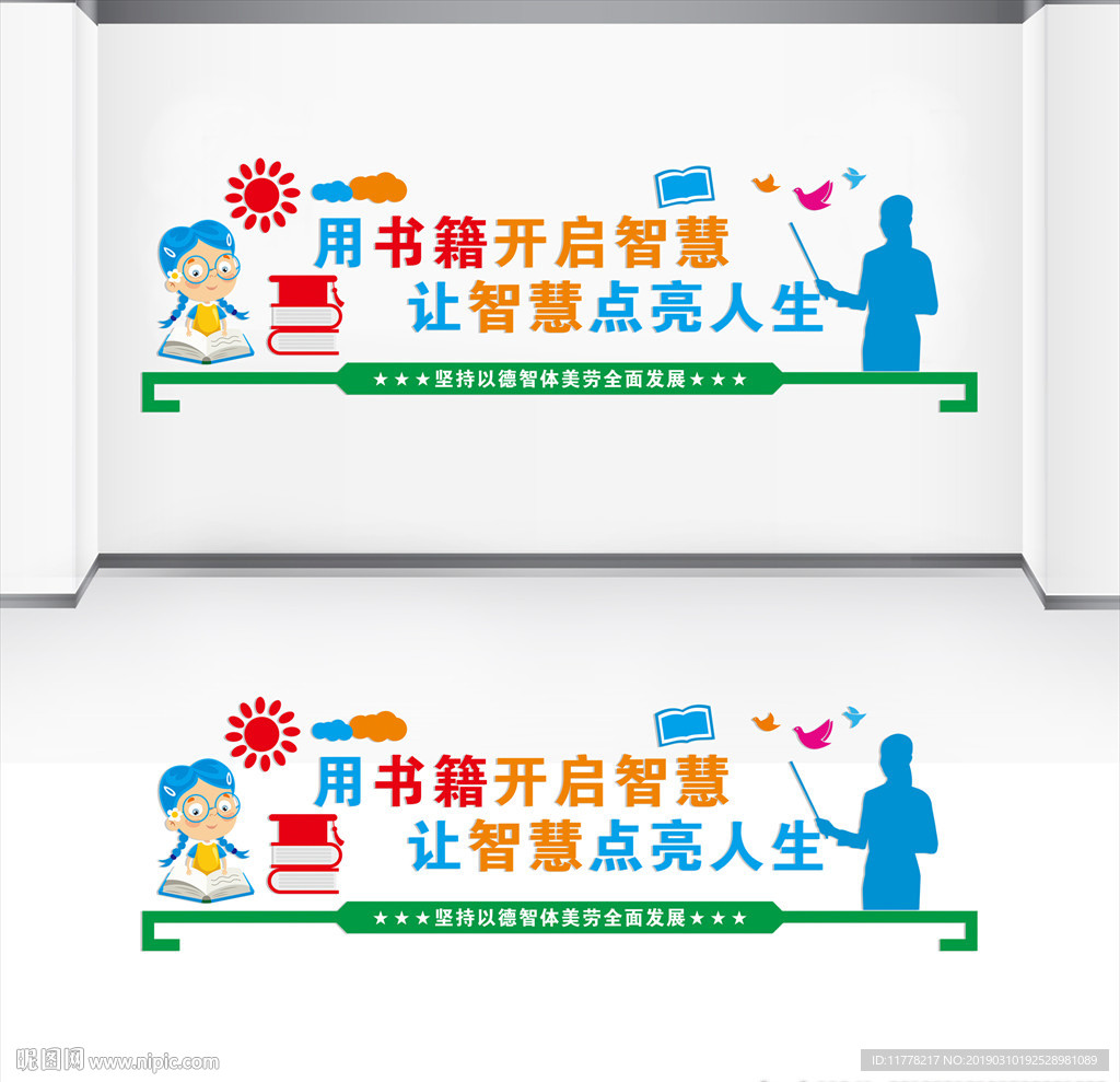 学校文化墙
