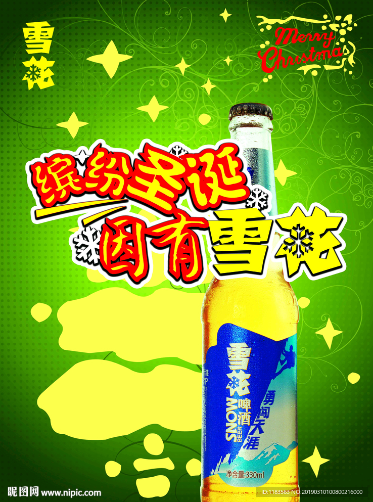 雪花勇闯天涯圣诞节夜场海报