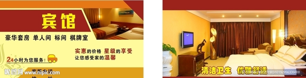 宾馆名片
