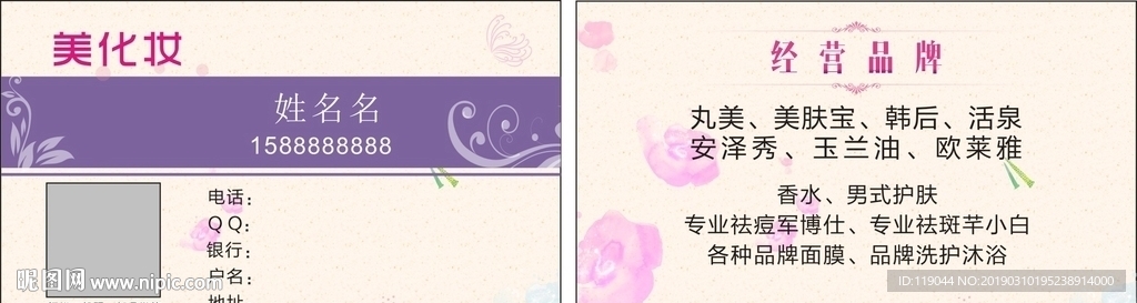 化妆名片