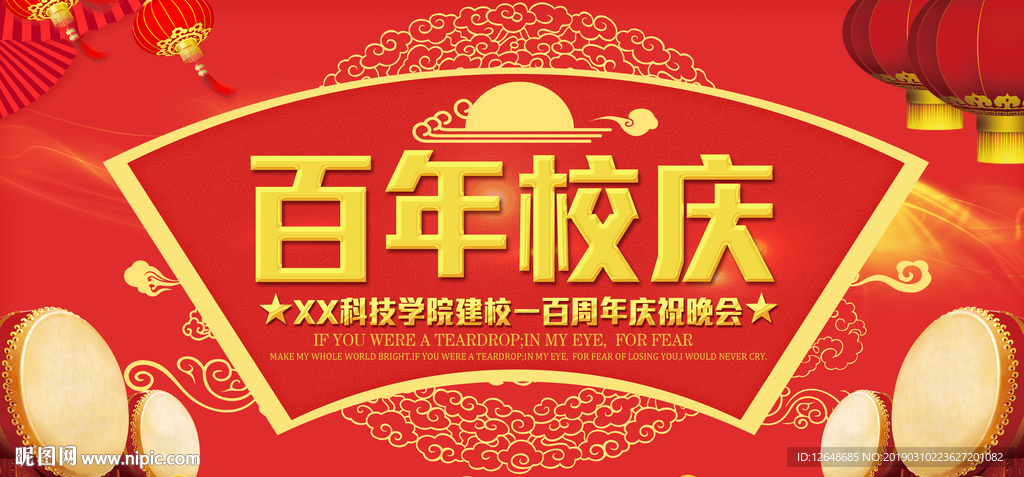 校庆