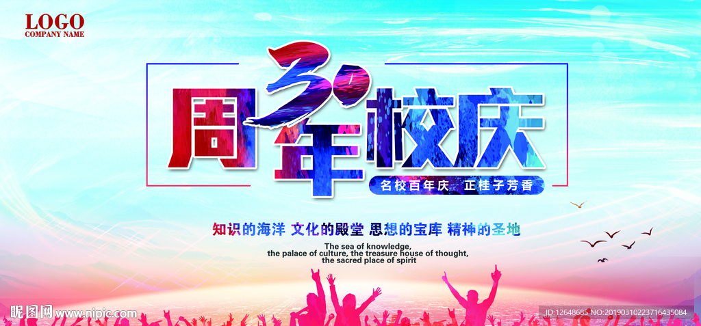 校庆