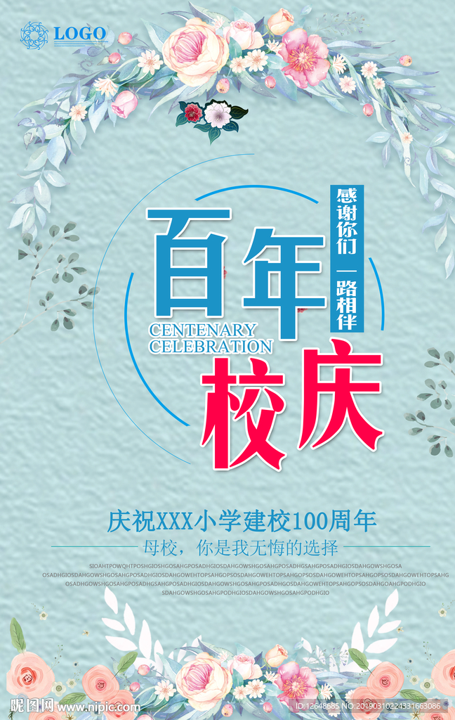 校庆