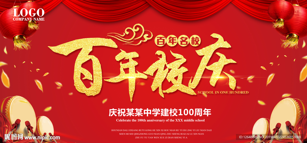 百年校庆