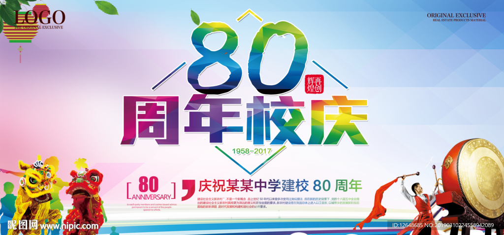 校庆