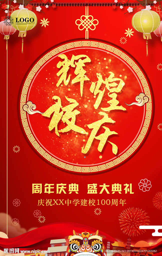 辉煌校庆