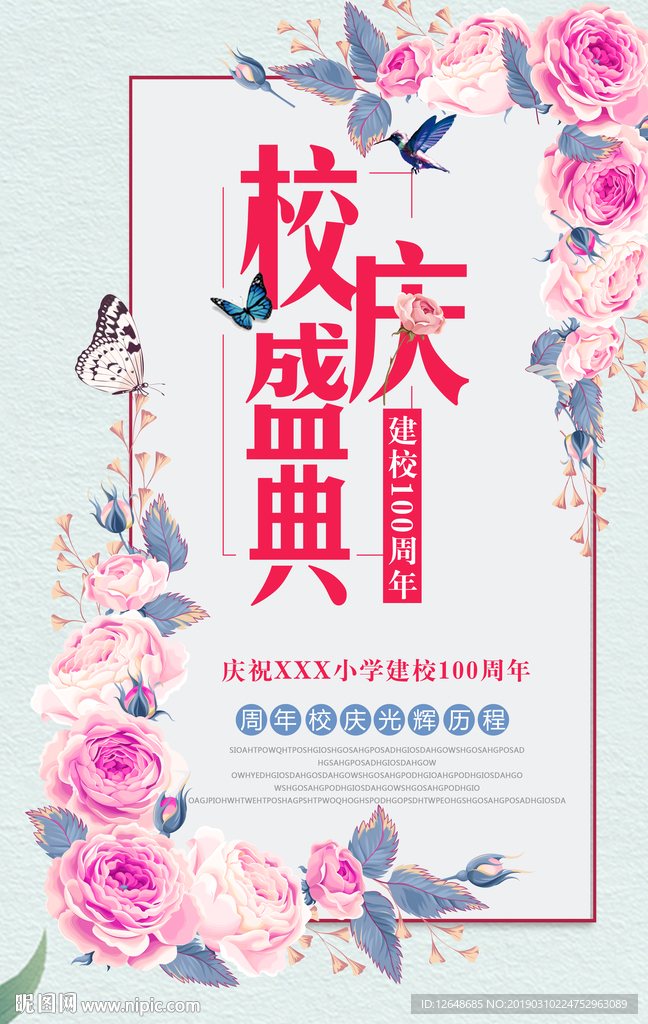 校庆