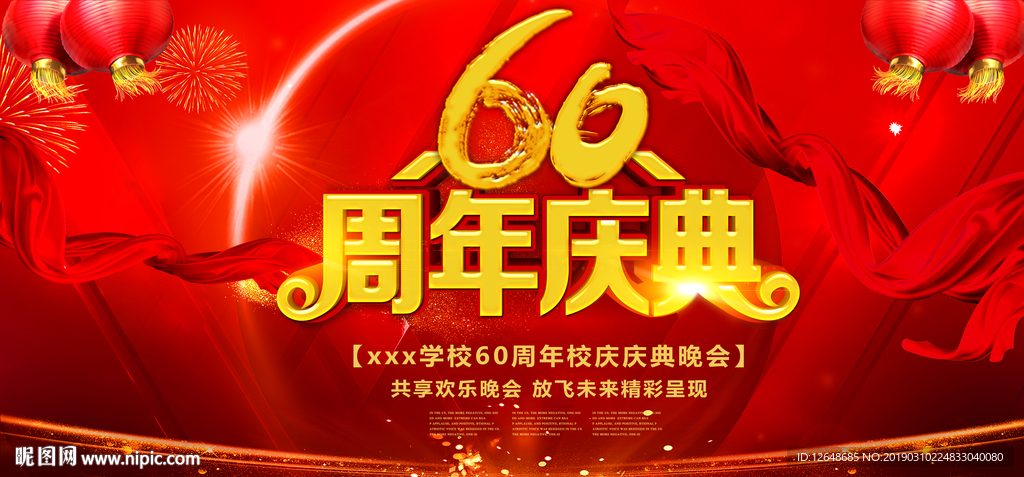 周年庆颠