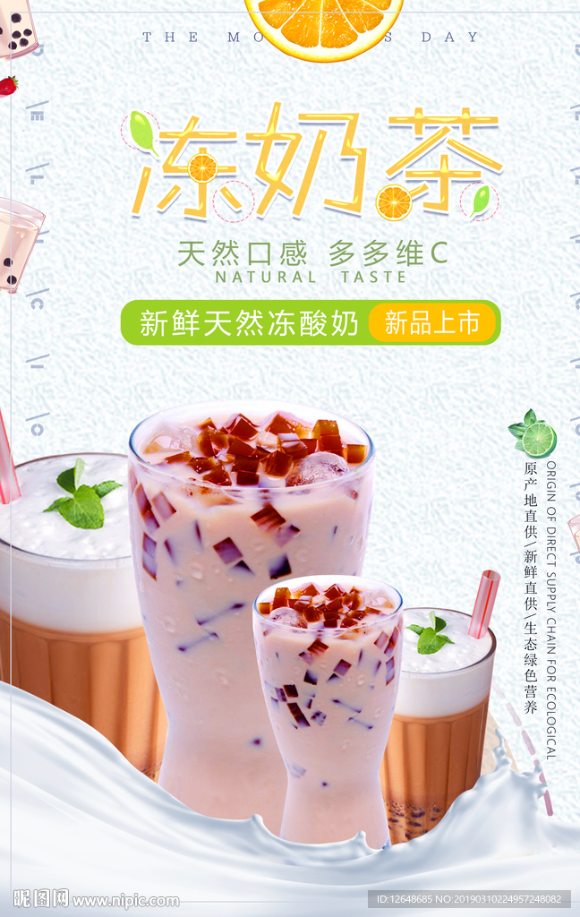 冻奶茶