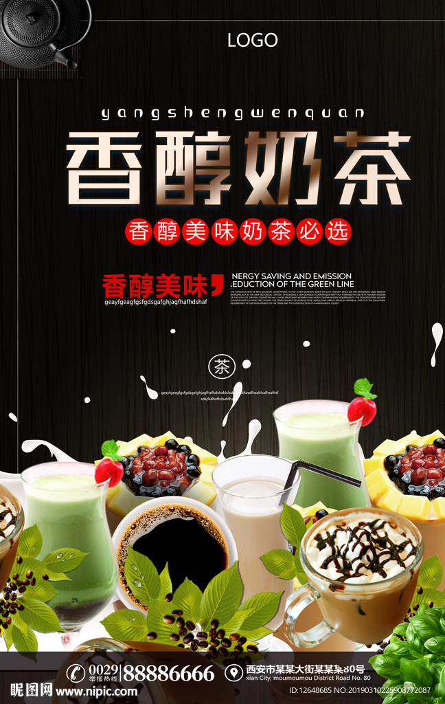 香醇奶茶