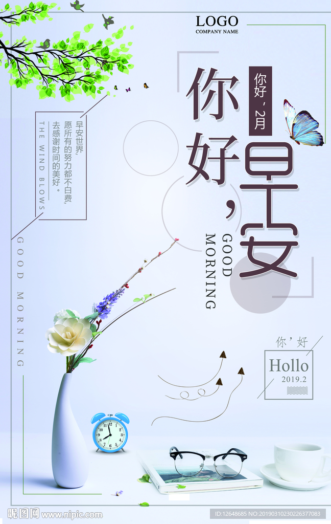 早安