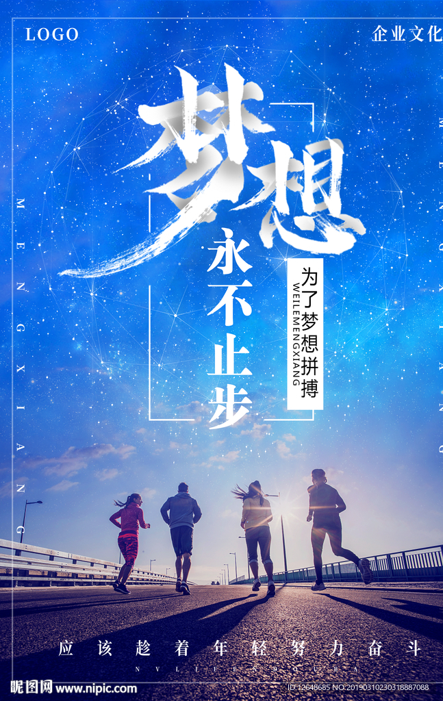 梦想