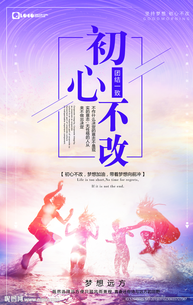 初心不改