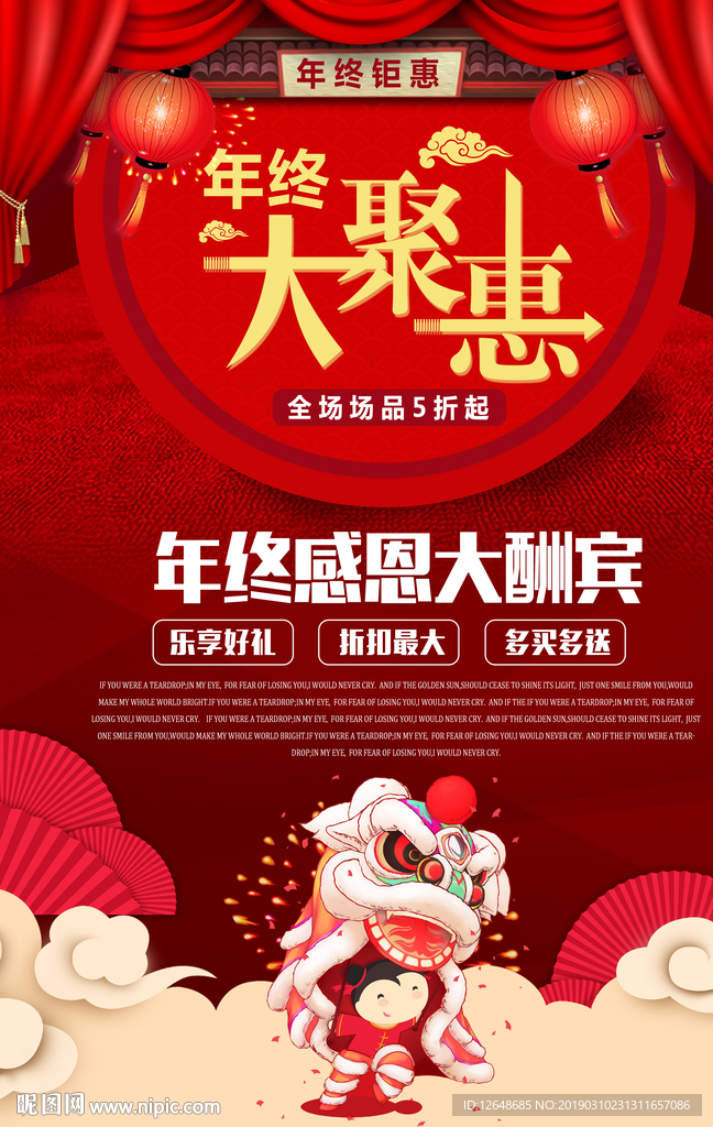 年终聚惠