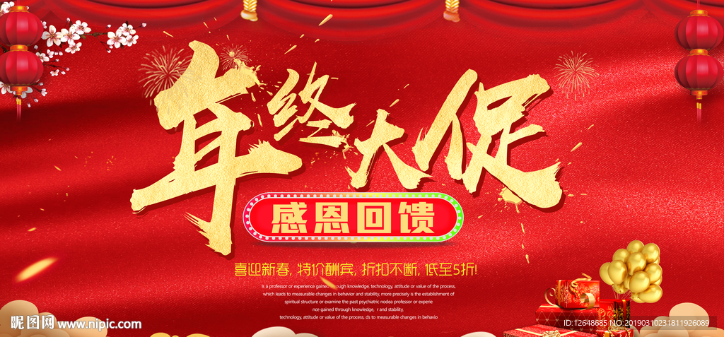 年终大促