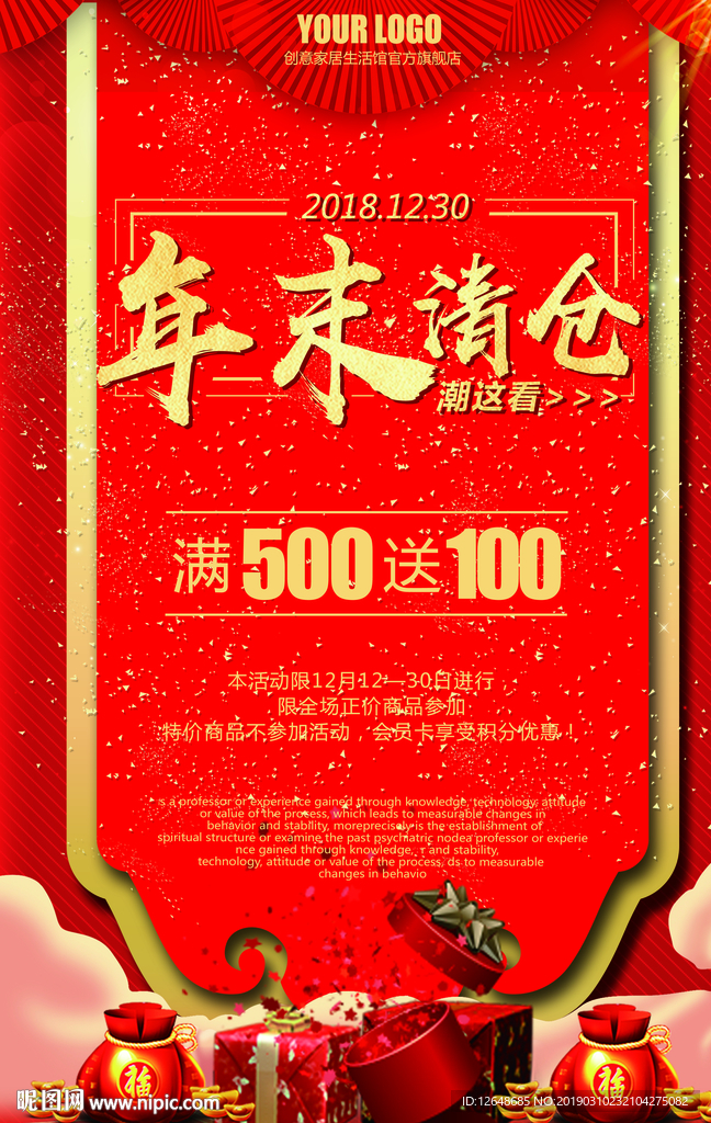 年末清仓