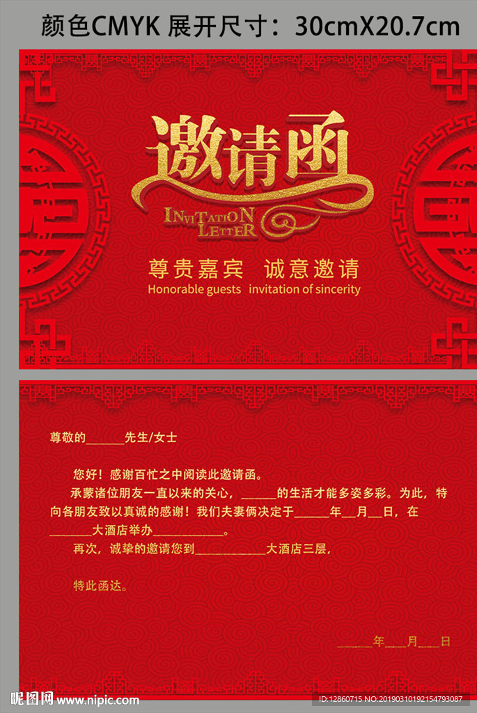 邀请函