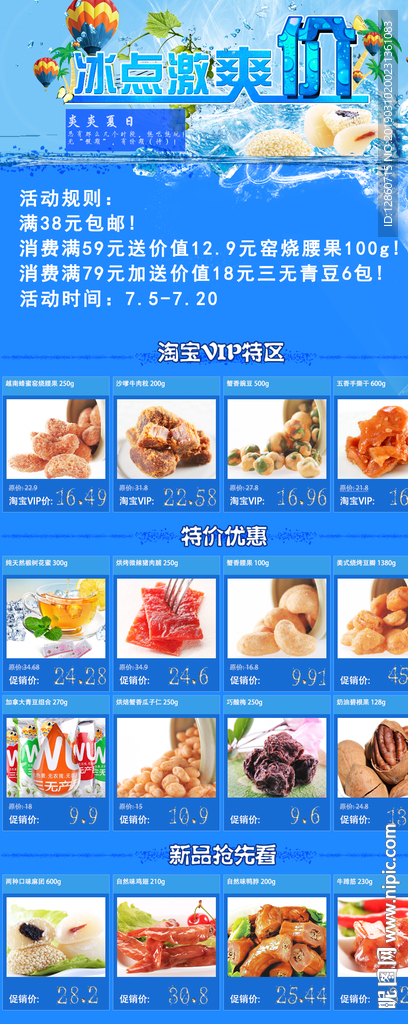 淘宝首页店铺装修