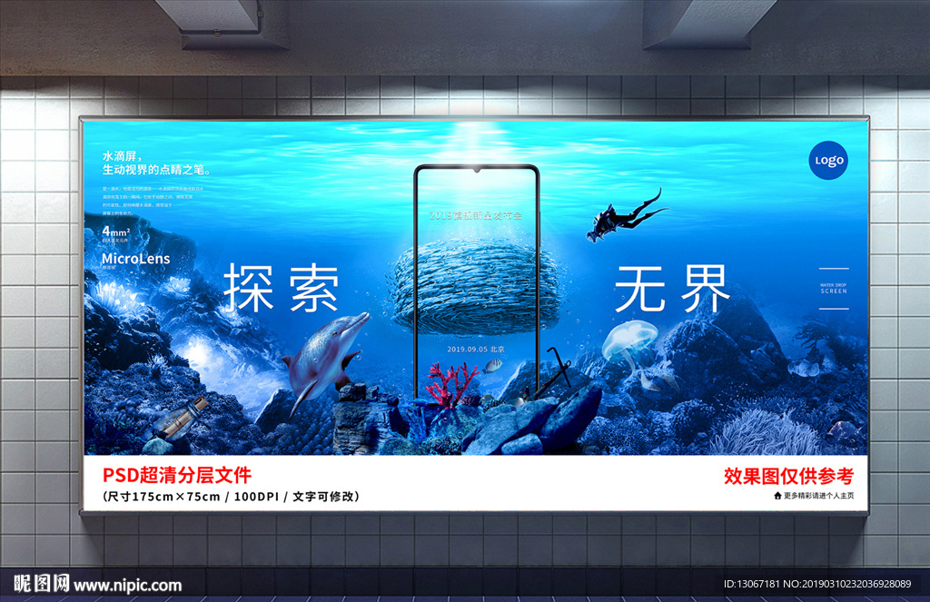 水滴屏手机创意宣传广告