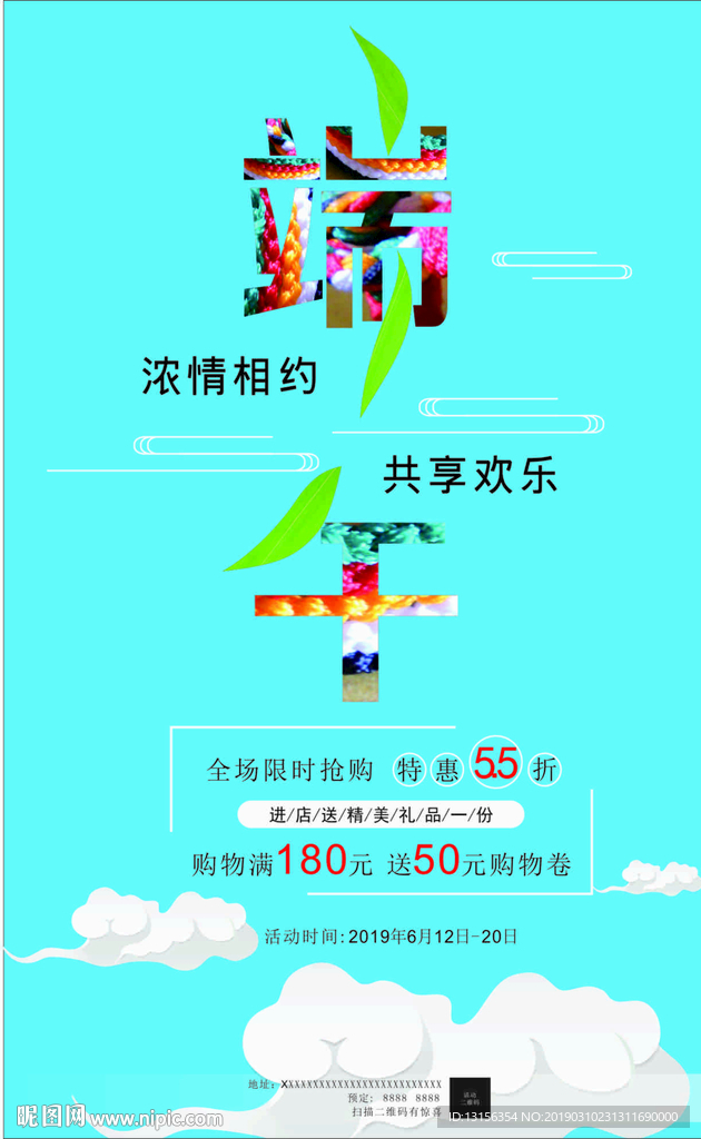 端午节招贴海报宣传单