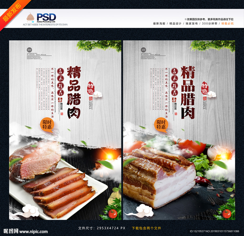 腊肉