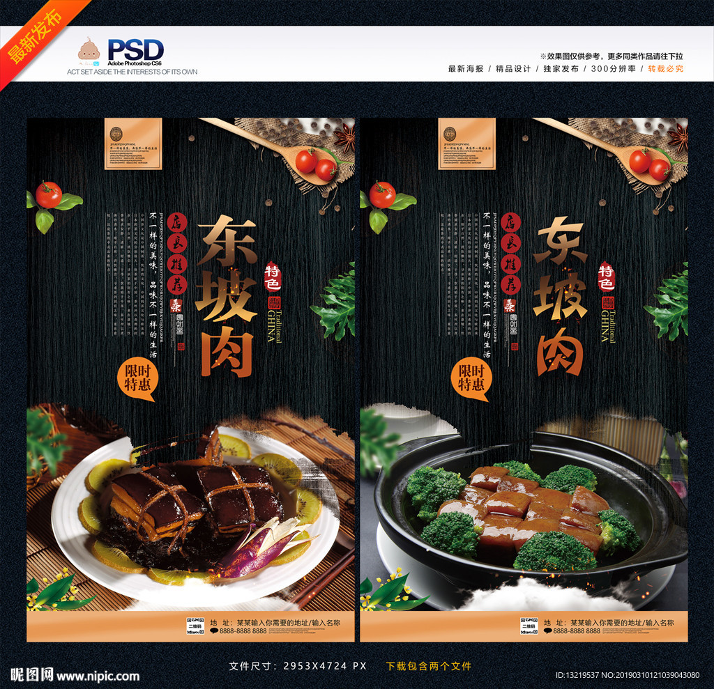东坡肉