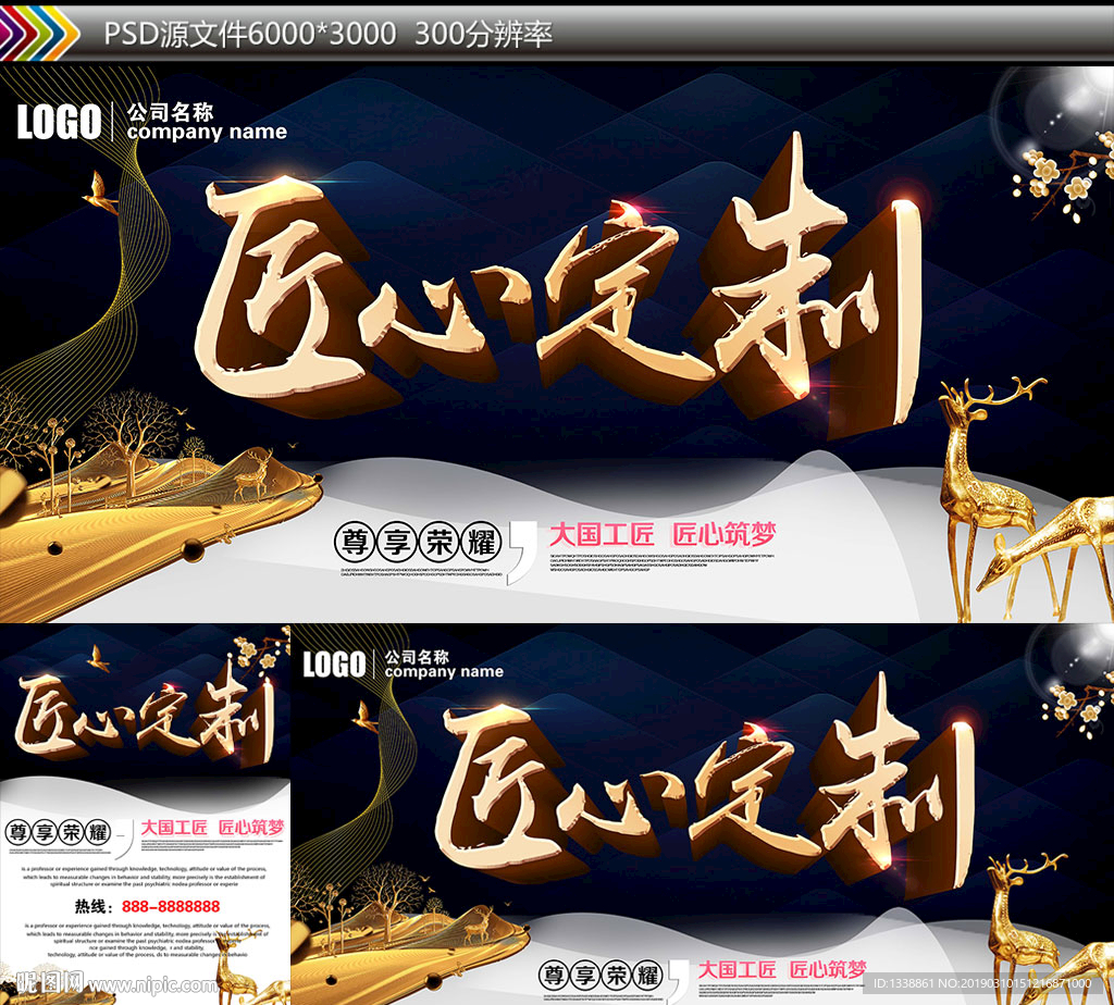 匠心定制