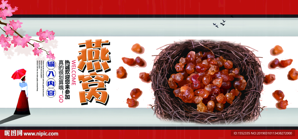 燕窝