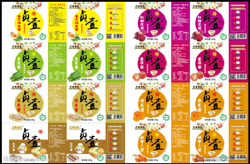 蔬菜面