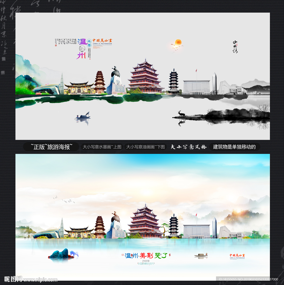 温州