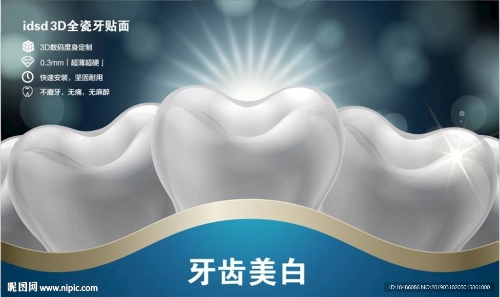 牙齿美白 牙科