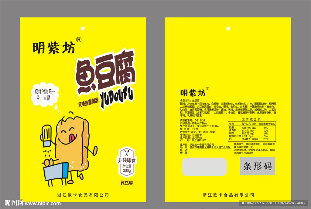 鱼豆腐包装袋