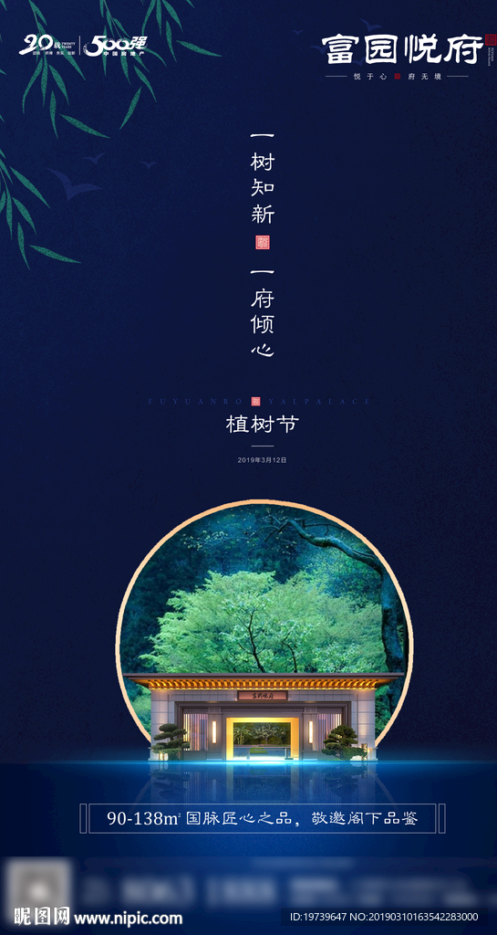 悦府植树节