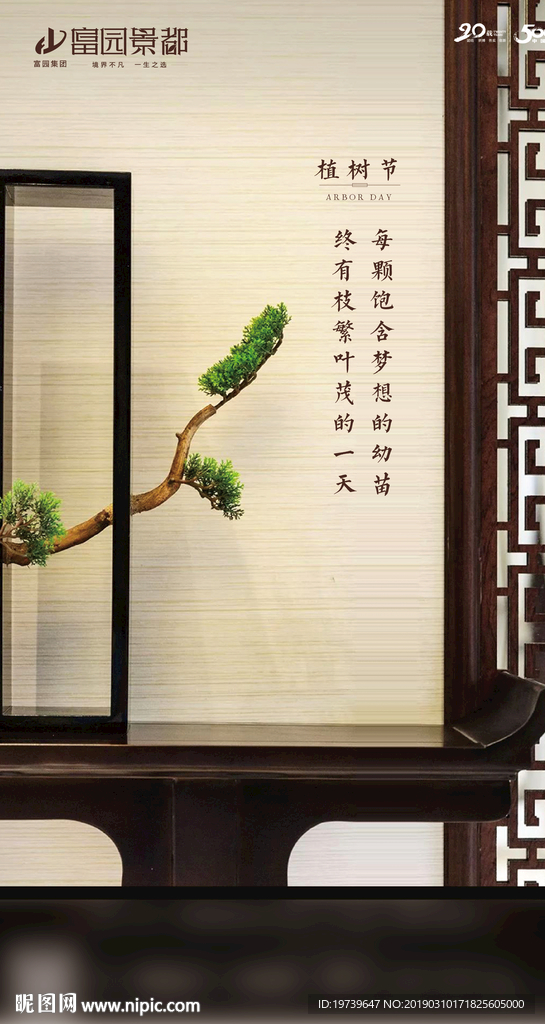 景都植树节
