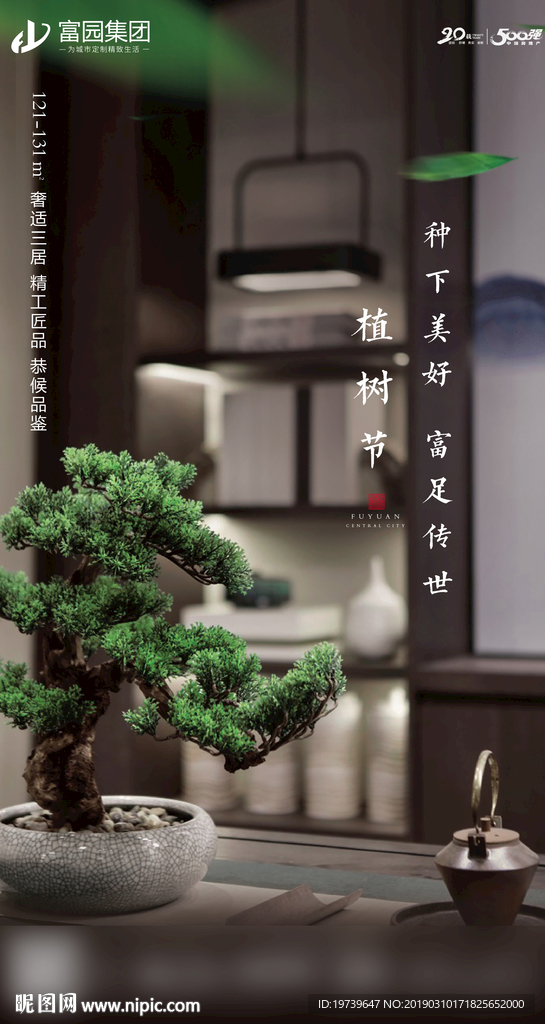 集团植树节