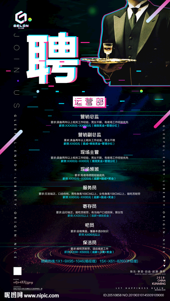招聘楼面招聘服务员招聘海报