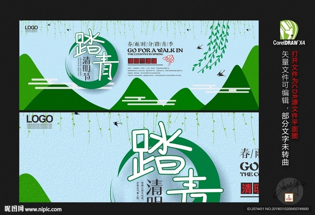 踏青