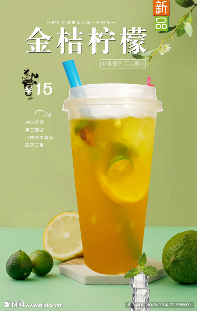 金桔柠檬