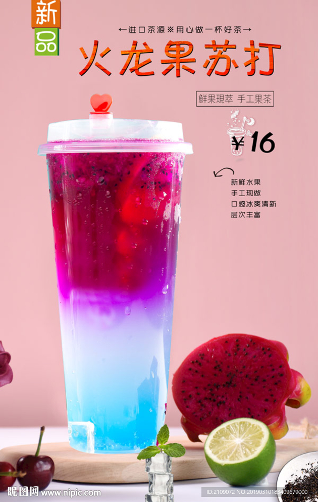 火龙果苏打