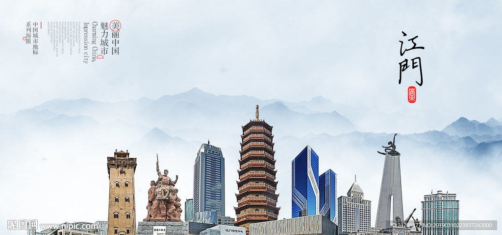 江门城市海报
