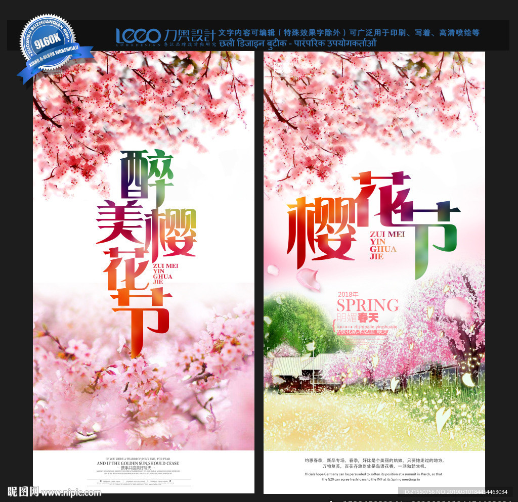 樱花节