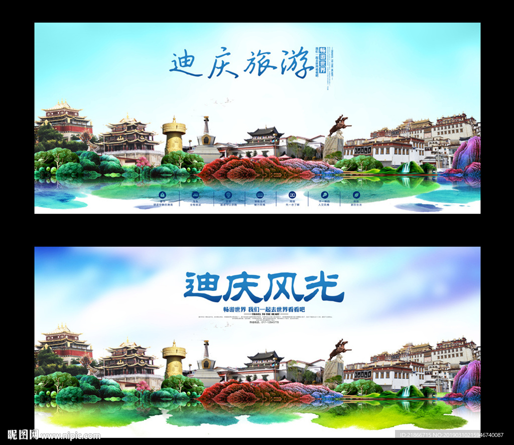 迪庆