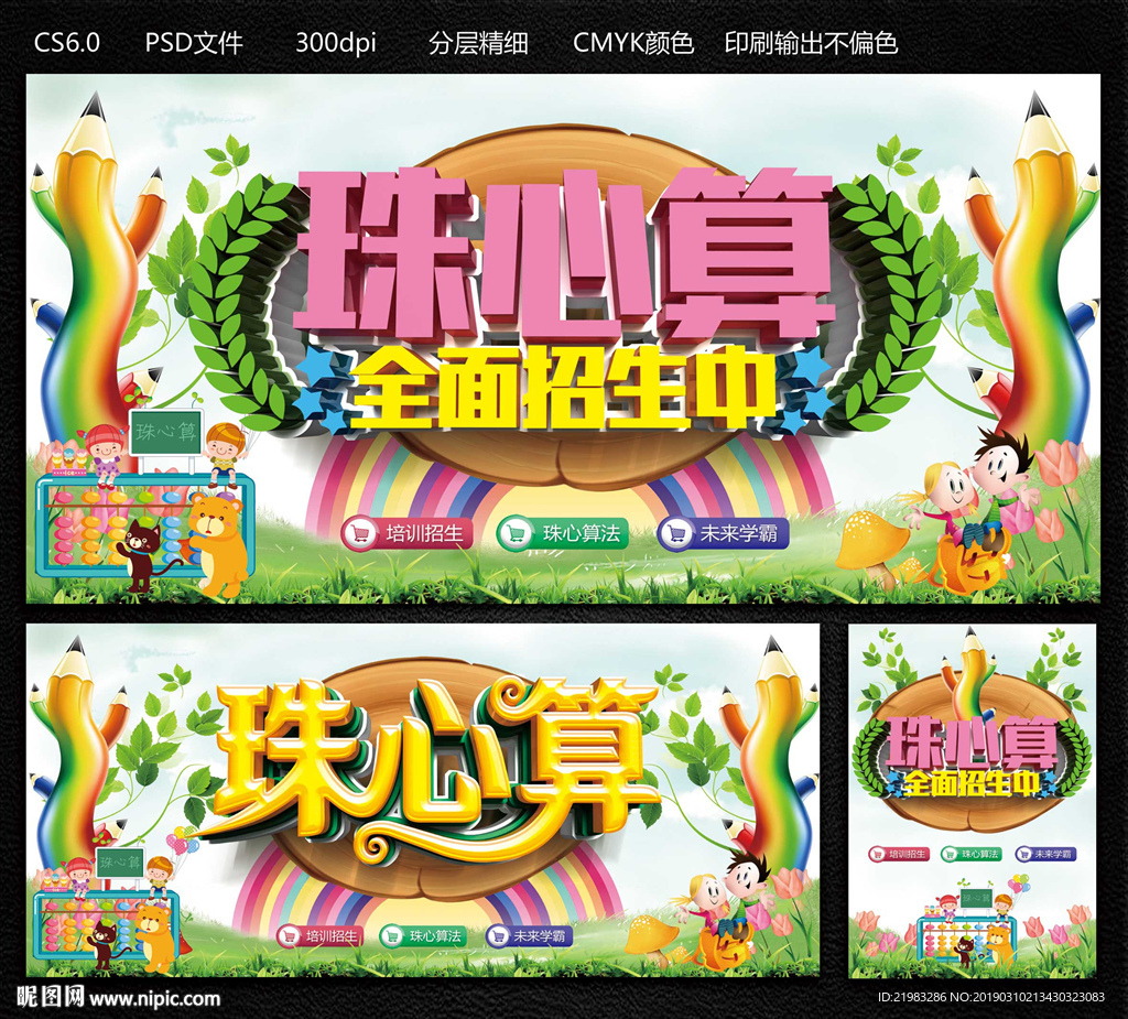 珠心算
