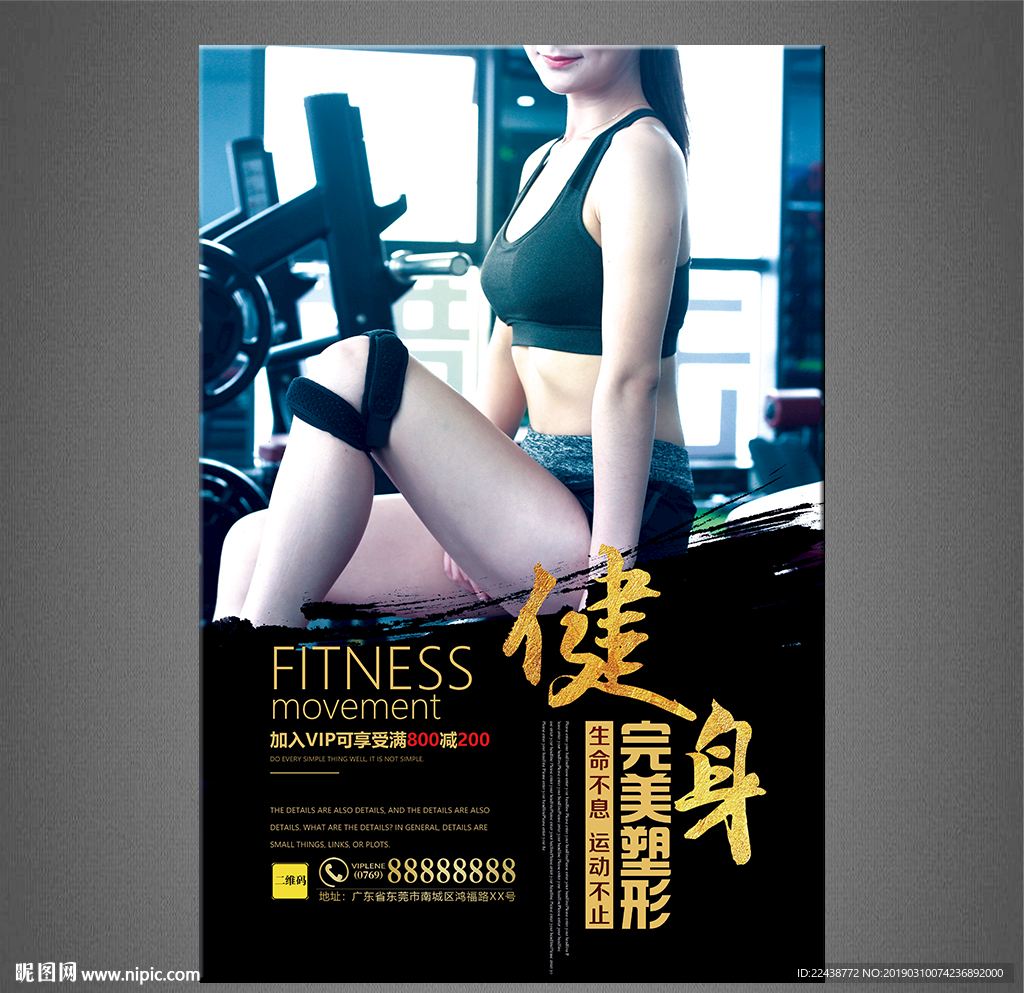 健身海报