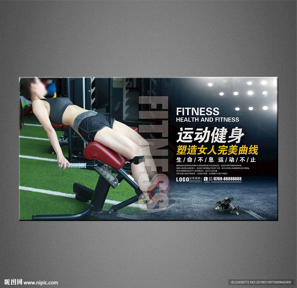 健身海报